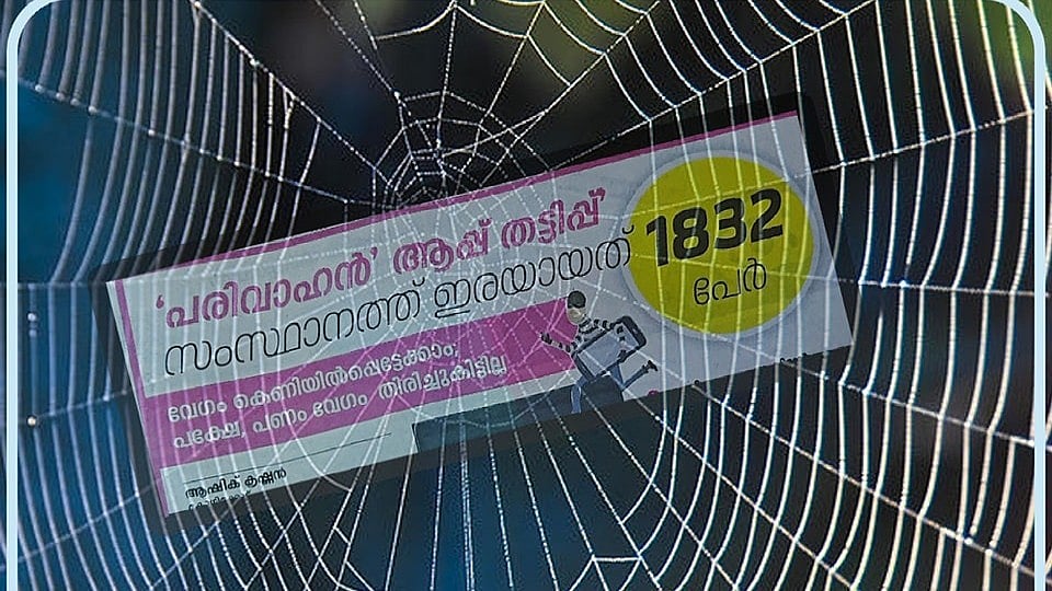 ഇ-ചെല്ലാൻ തട്ടിപ്പ്: വലയിൽ കുടുങ്ങരുത്, മാർ​ഗനിർദേശവുമായി മോട്ടോർ വാഹനവകുപ്പ് 